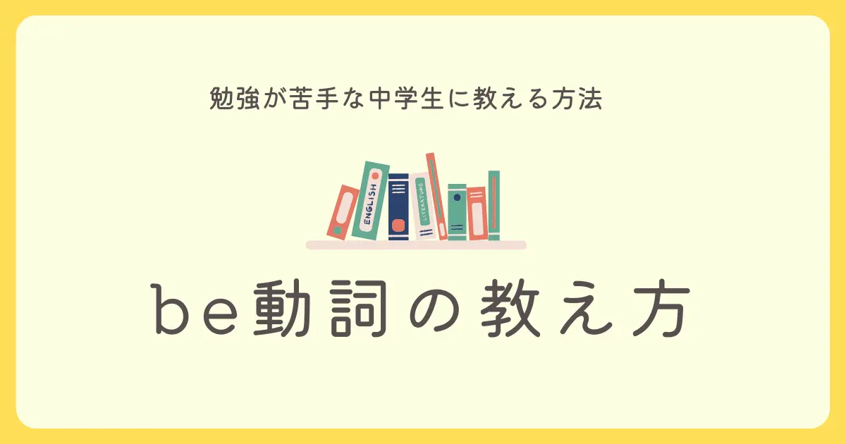 be動詞の教え方