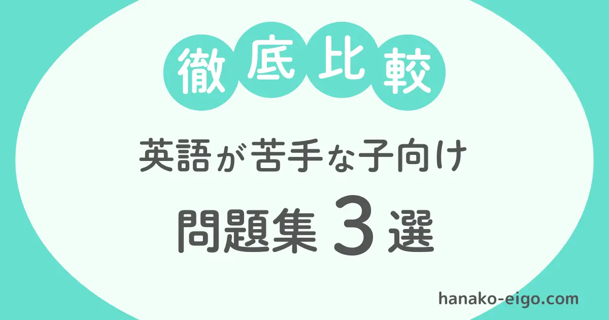 英語問題集３選