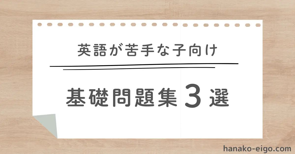 英語基礎問題集３選