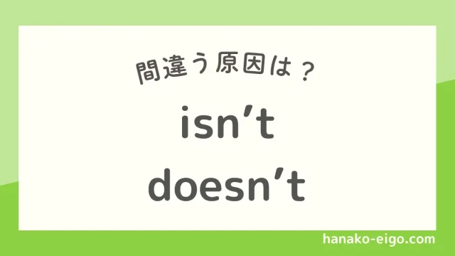is not と does not