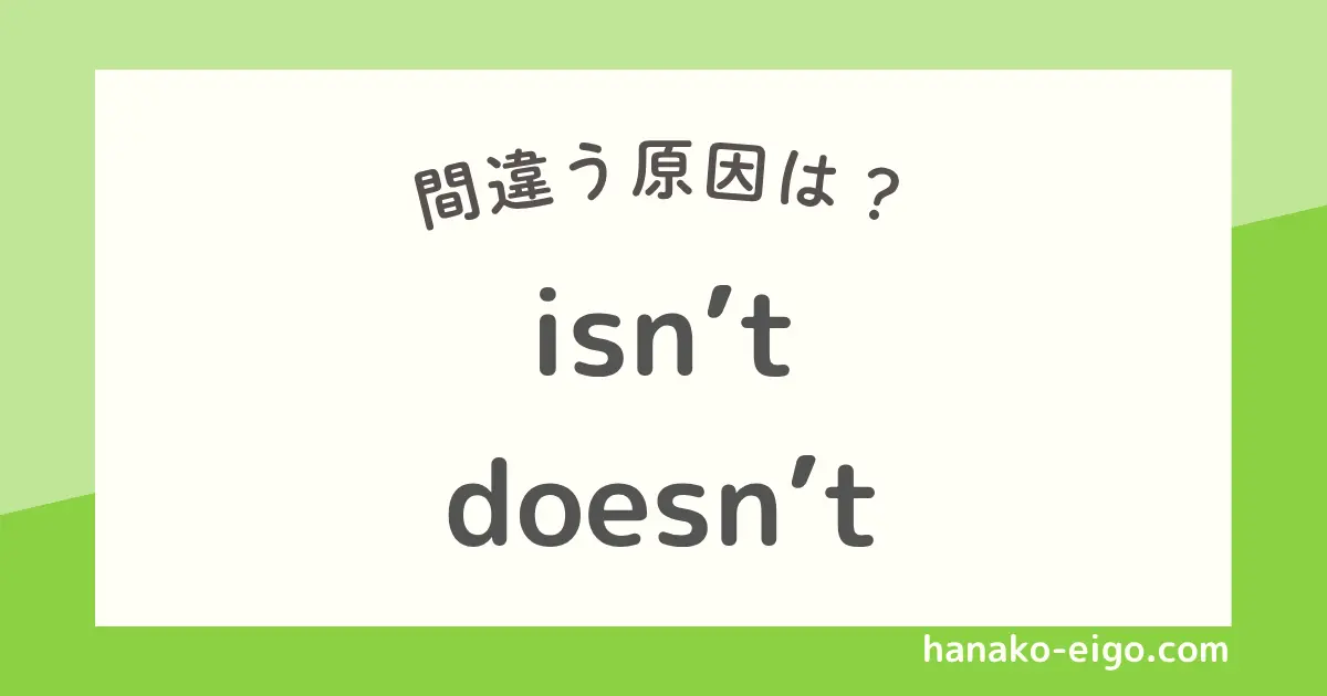 is not と does not
