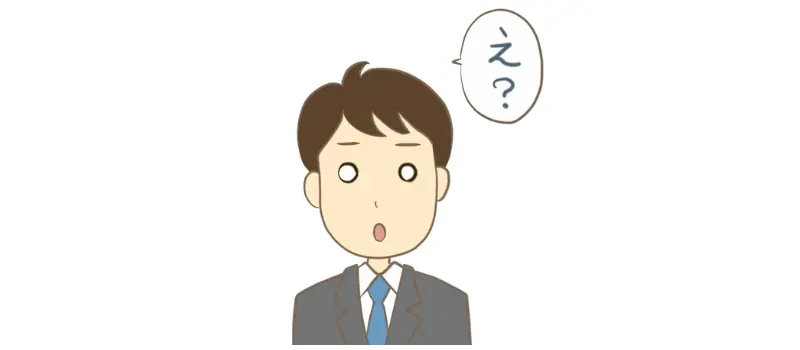 困惑した男性