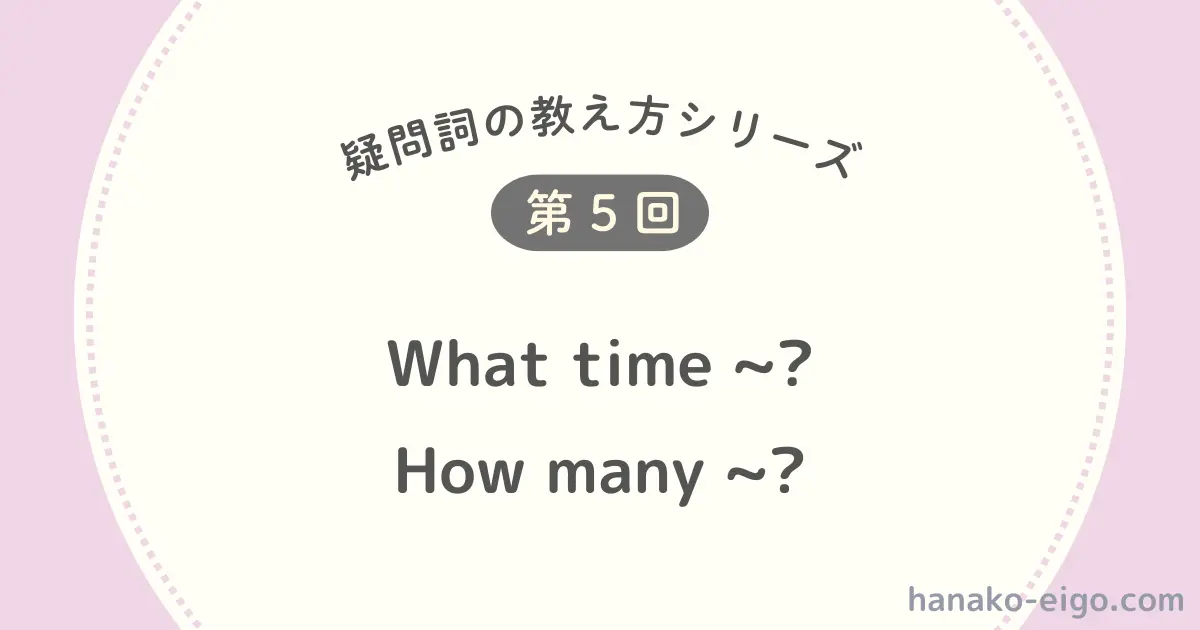 What time ~? How many ~?