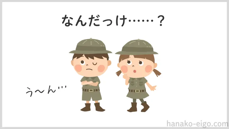 答えを探す子どものイラスト